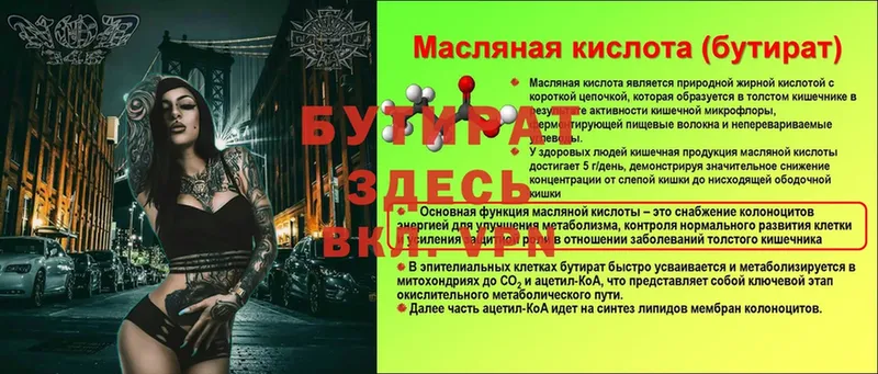 Бутират бутик  магазин    Западная Двина 